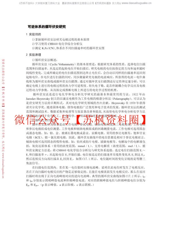 电化学原理